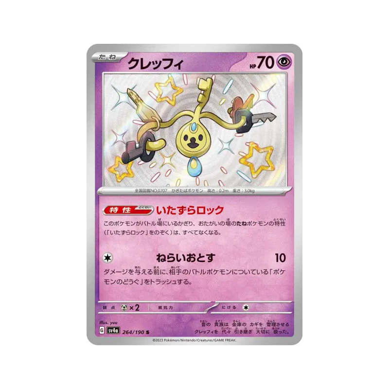 Carte Pokémon Japonaise Trousselin 264/190 Shiny Treasure ex