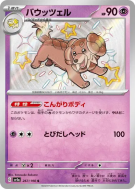 Carte Pokémon Japonaise Briochien 267/190 Shiny Treasure ex