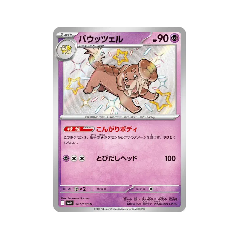 Carte Pokémon Japonaise Briochien 267/190 Shiny Treasure ex