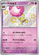 Carte Pokémon Japonaise Bérasca 269/190 Shiny Treasure ex