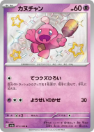 Carte Pokémon Japonaise Forgerette 271/190 Shiny Treasure ex