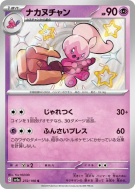 Carte Pokémon Japonaise Forgella 272/190 Shiny Treasure ex