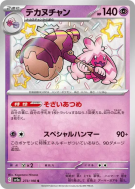 Carte Pokémon Japonaise Forgelina 273/190 Shiny Treasure ex