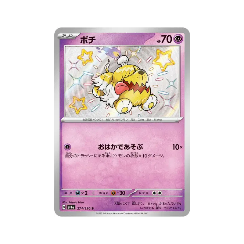 Carte Pokémon Japonaise Toutombe 274/190 Shiny Treasure ex