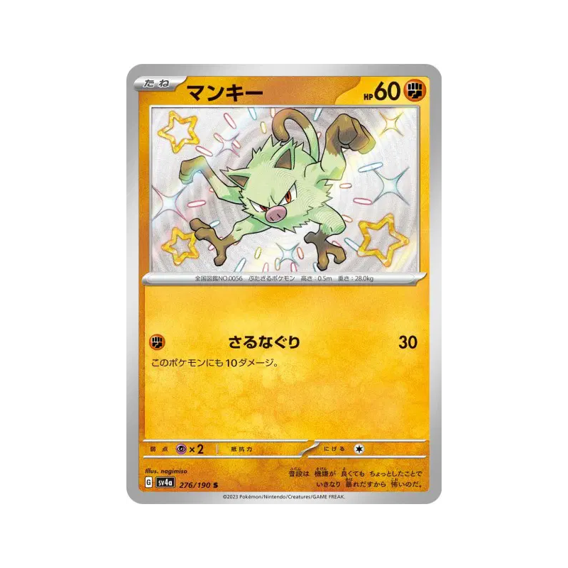 Carte Pokémon Japonaise Férosinge 276/190 Shiny Treasure ex