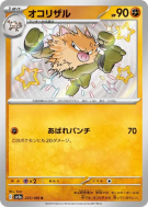 Carte Pokémon Japonaise Colossinge 277/190 Shiny Treasure ex