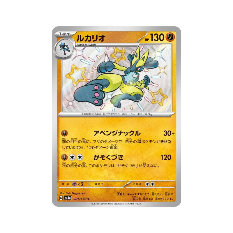 Carte Pokémon Japonaise Lucario 281/190 Shiny Treasure ex