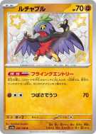 Carte Pokémon Japonaise Brutalibré 282/190 Shiny Treasure ex