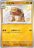 Carte Pokémon Japonaise Amassel 284/190 Shiny Treasure ex