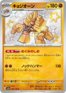 Carte Pokémon Japonaise Gigansel 285/190 Shiny Treasure ex