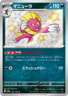 Carte Pokémon Japonaise Dimoret 290/190 Shiny Treasure ex