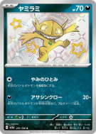 Carte Pokémon Japonaise Ténéfix 291/190 Shiny Treasure ex
