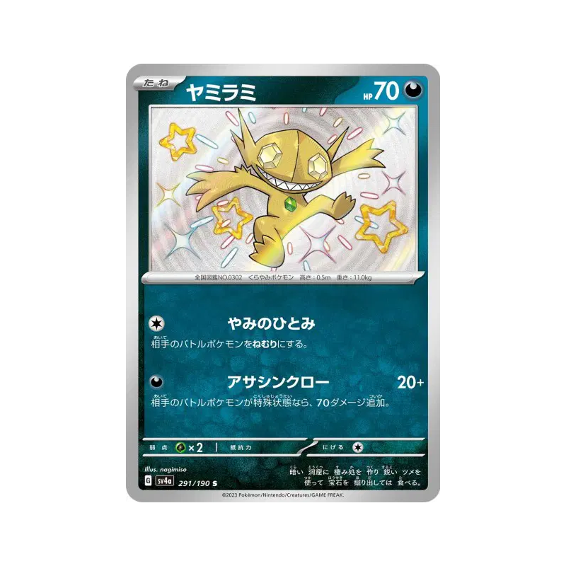 Carte Pokémon Japonaise Ténéfix 291/190 Shiny Treasure ex