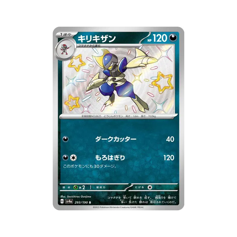 Carte Pokémon Japonaise Scalproie 293/190 Shiny Treasure ex