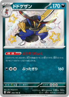 Carte Pokémon Japonaise Scalpereur 294/190 Shiny Treasure ex
