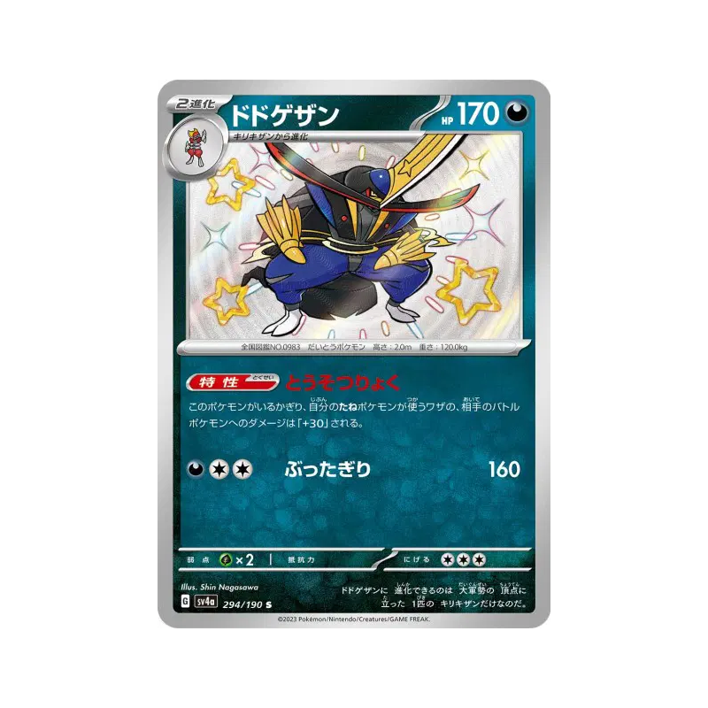 Carte Pokémon Japonaise Scalpereur 294/190 Shiny Treasure ex