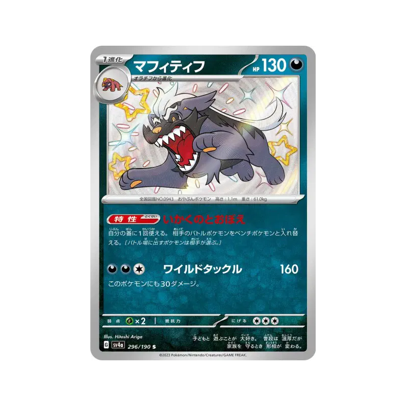 Carte Pokémon Japonaise Dogrino 296/190 Shiny Treasure ex