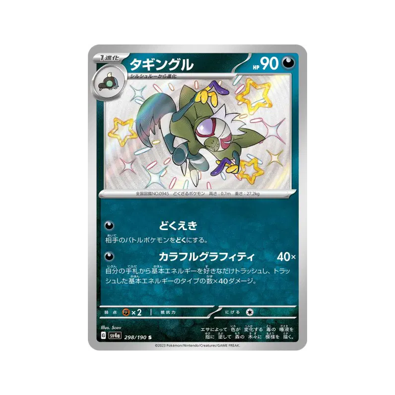Carte Pokémon Japonaise Tag-Tag 298/190 Shiny Treasure ex