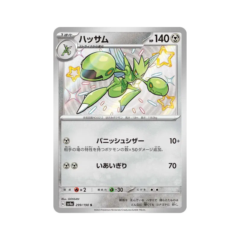 Carte Pokémon Japonaise Cizayox 299/190 Shiny Treasure ex
