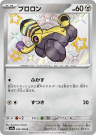 Carte Pokémon Japonaise Vrombi 300/190 Shiny Treasure ex