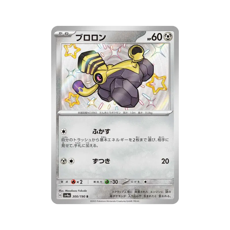 Carte Pokémon Japonaise Vrombi 300/190 Shiny Treasure ex