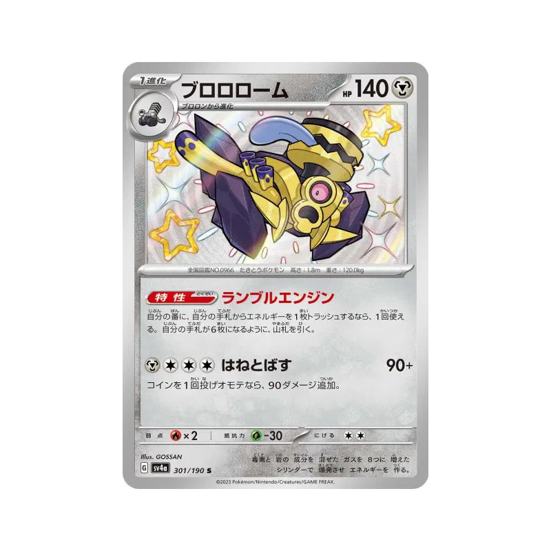 Carte Pokémon Japonaise Vrombotor 301/190 Shiny Treasure ex