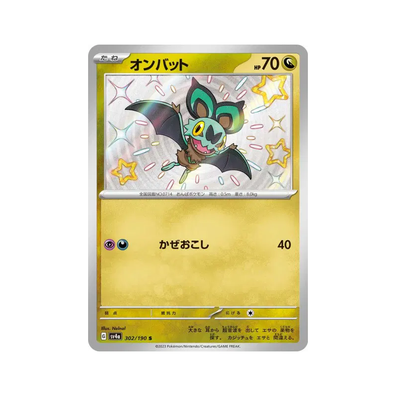 Carte Pokémon Japonaise Sonistrelle 302/190 Shiny Treasure ex