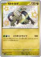 Carte Pokémon Japonaise Motorizard 303/190 Shiny Treasure ex