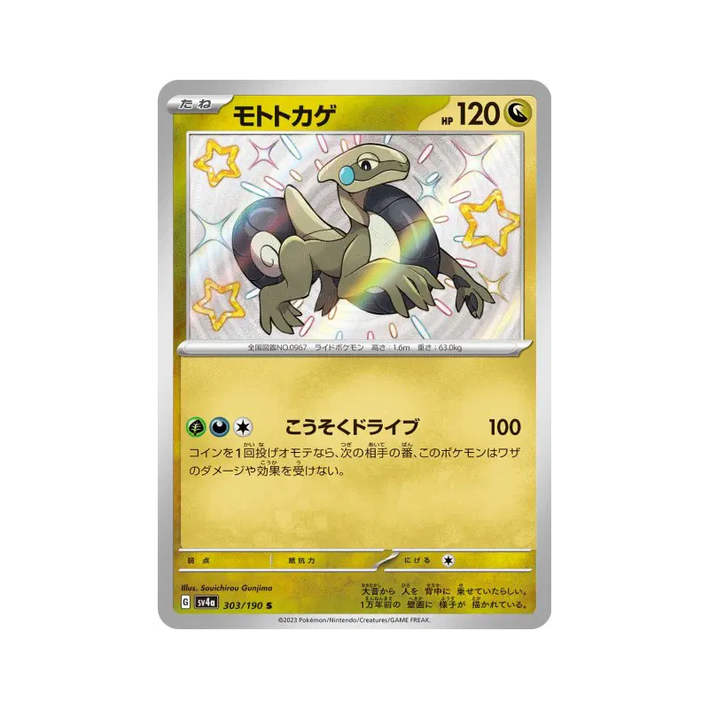 Carte Pokémon Japonaise Motorizard 303/190 Shiny Treasure ex