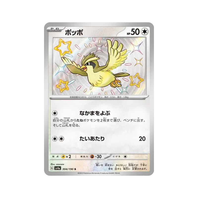 Carte Pokémon Japonaise Roucool 304/190 Shiny Treasure ex