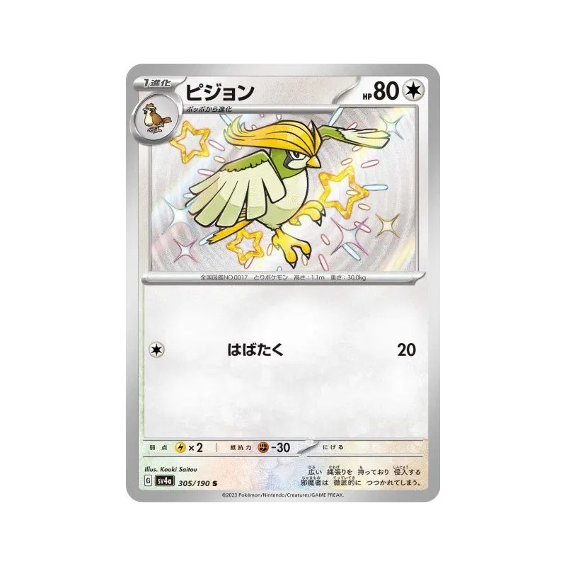 Carte Pokémon Japonaise Roucoups 305/190 Shiny Treasure ex
