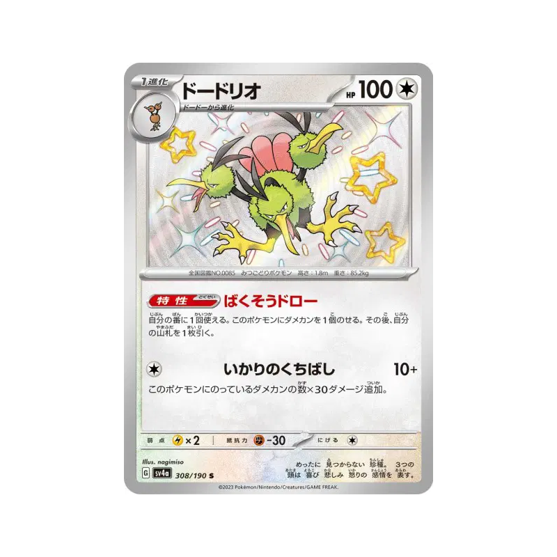 Carte Pokémon Japonaise Dodrio 308/190 Shiny Treasure ex