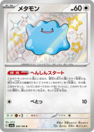 Carte Pokémon Japonaise Métamorph 309/190 Shiny Treasure ex