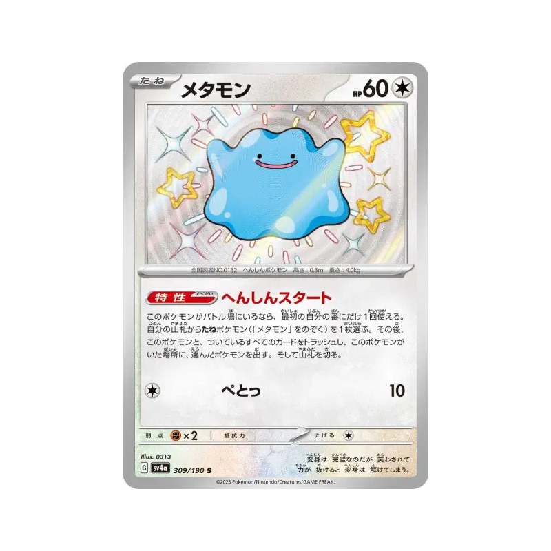Carte Pokémon Japonaise Métamorph 309/190 Shiny Treasure ex
