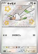 Carte Pokémon Japonaise Goelise 311/190 Shiny Treasure ex