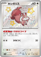 Carte Pokémon Japonaise Rongourmand 313/190 Shiny Treasure ex