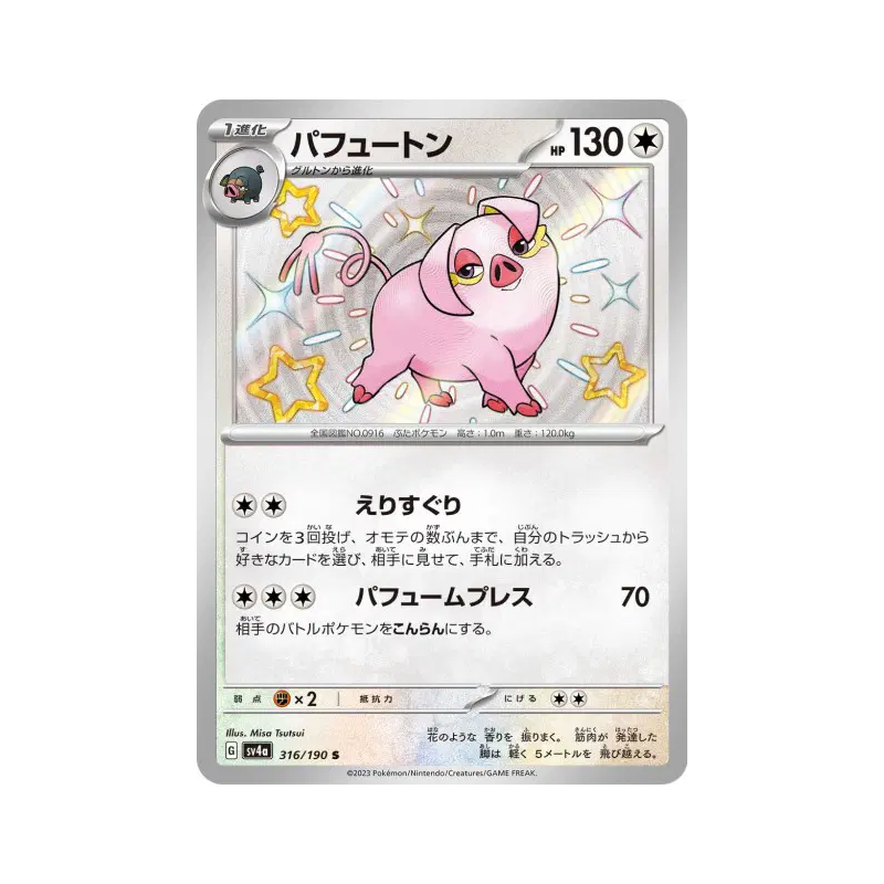 Carte Pokémon Japonaise Fragroin 316/190 Shiny Treasure ex