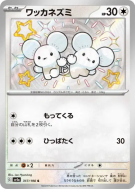 Carte Pokémon Japonaise Compagnol 317/190 Shiny Treasure ex