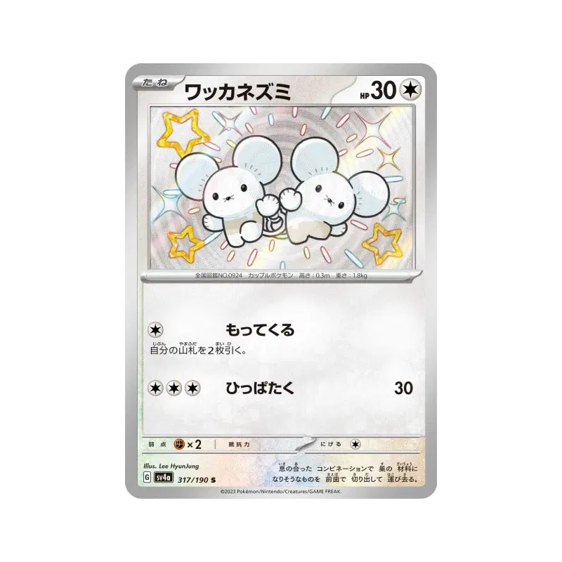 Carte Pokémon Japonaise Compagnol 317/190 Shiny Treasure ex