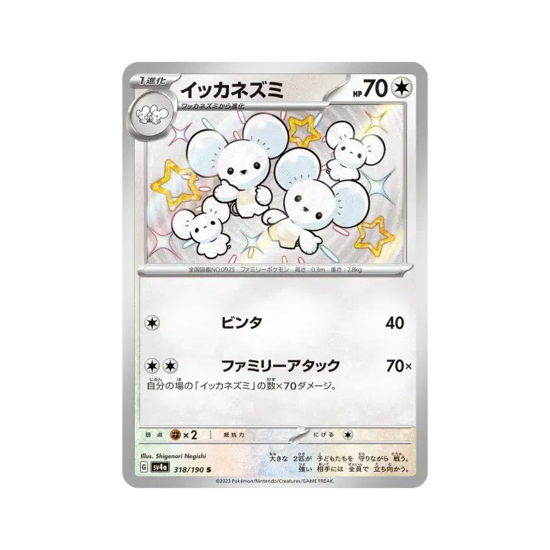 Carte Pokémon Japonaise Famignol 318/190 Shiny Treasure ex