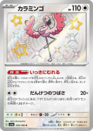 Carte Pokémon Japonaise Flamenroule 319/190 Shiny Treasure ex