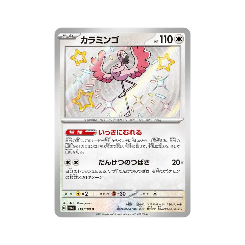Carte Pokémon Japonaise Flamenroule 319/190 Shiny Treasure ex