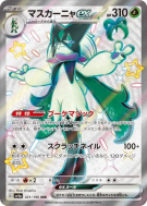 Carte Pokémon Japonaise Miascarade ex 321/190 Shiny Treasure ex