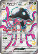 Carte Pokémon Japonaise Terracruel ex 322/190 Shiny Treasure ex