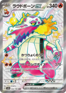Carte Pokémon Japonaise Flâmigator ex 324/190 Shiny Treasure ex