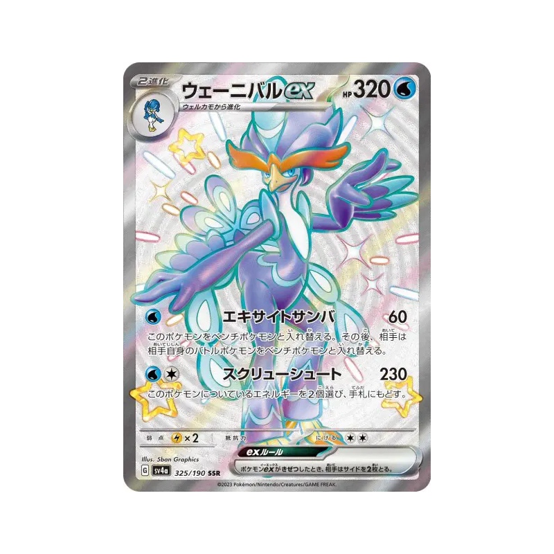 Carte Pokémon Japonaise Palmaval ex 325/190 Shiny Treasure ex