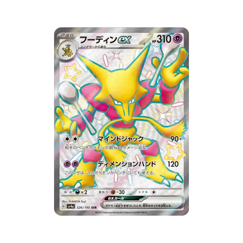 Carte Pokémon Japonaise Alakazam ex 326/190 Shiny Treasure ex