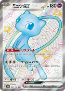 Carte Pokémon Japonaise Mew ex 327/190 Shiny Treasure ex