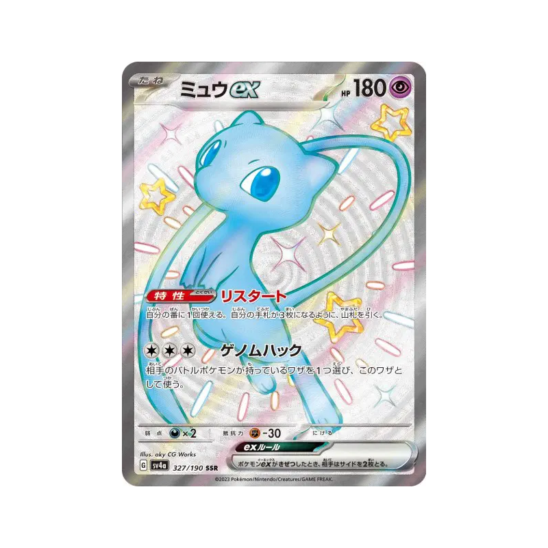 Carte Pokémon Japonaise Mew ex 327/190 Shiny Treasure ex