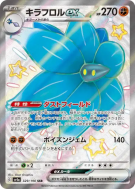 Carte Pokémon Japonaise Floréclat ex 329/190 Shiny Treasure ex